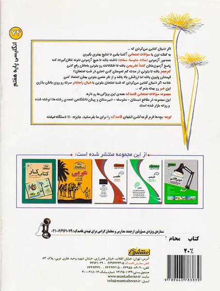 جزوه سوالات امتحانی انگلیسی هفتم قاصدک انتشارات منتشران
